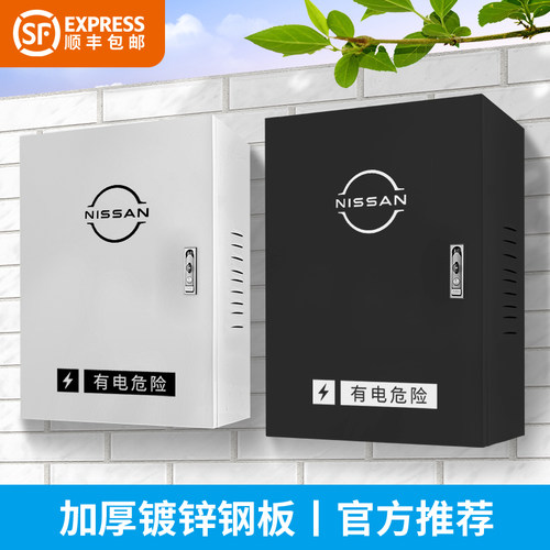 【官方推荐】日产新能源配电箱