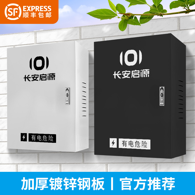 【家用7kw】启源充电桩保护箱