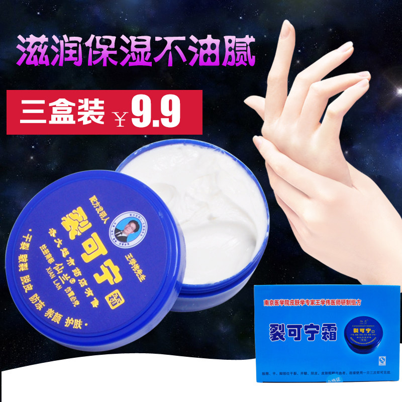 三盒仙兰裂可宁霜手足裂膏脚裂膏护手霜滋润保湿补水秋冬季防裂灵,美容护肤/美体/精油,护手霜,淘宝优惠券,粉丝福利购,淘宝优惠卷