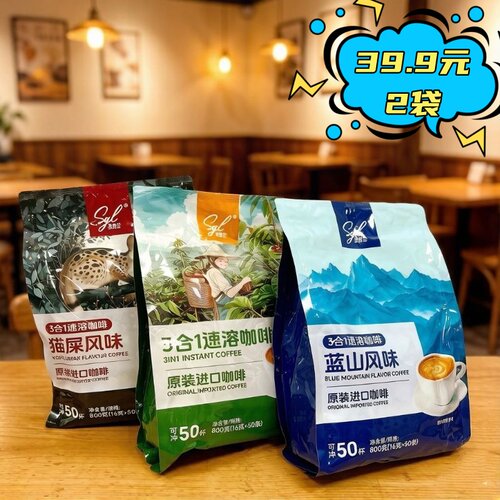 临期咖啡  SGL蓝山风味/三合一速溶/SGL猫屎咖啡800g  速溶