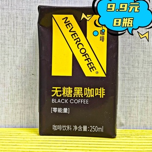 永不咖啡无糖黑咖啡250ml 咖啡饮料即饮