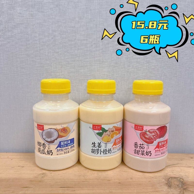 临期特价 好享侬椰香南瓜/番茄甜菜/生姜胡萝卜奶235ml 饮品