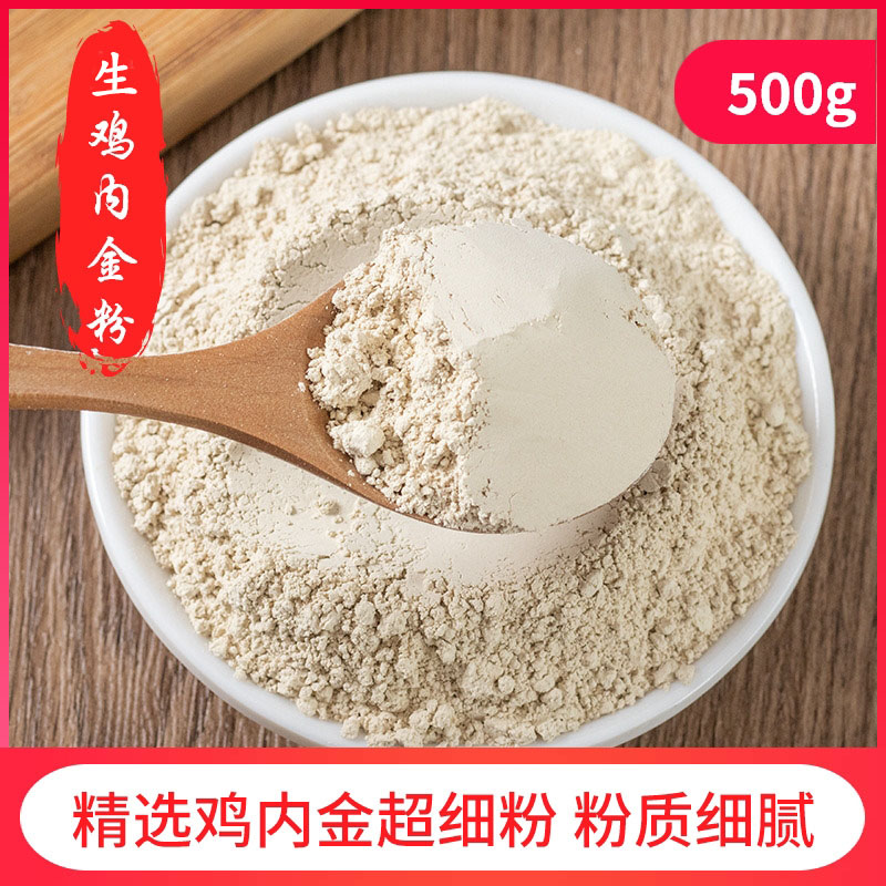 同仁堂生雞內金粉特級大別山結石