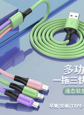 数据线三合一手机充电线一拖三液态适用苹果type-c安卓usb快充5a紫色头6atypec