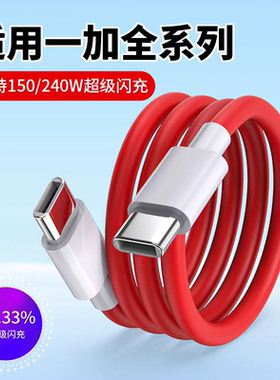 适用一加ACE3Pro数据线150W超级闪充OnePlus10快充13acepro2V 1+12手机充电线65w 9R双头typec口8t加长2米USB