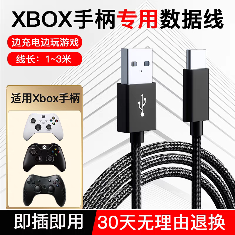 适用微软xbox手柄连接线one s xsx ss  series手柄数据线连接线