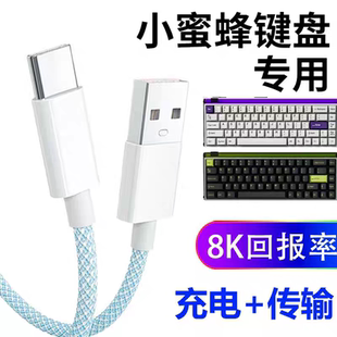 适用MelGeek小蜜蜂MADE68PRO磁轴键盘数据线USB电脑连接线MADE68Ultra+磁轴键盘8K传输线TypeC充电线加长专用