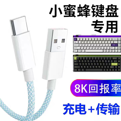 适用MelGeek小蜜蜂MADE68PRO磁轴键盘数据线USB电脑连接线MADE68Ultra+磁轴键盘8K传输线TypeC充电线加长专用