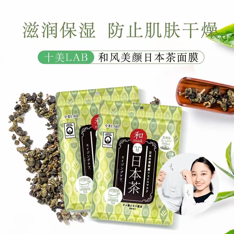 日本进口十美LAB水光面膜补水抗皱紧致保湿缓解熬夜肌面膜
