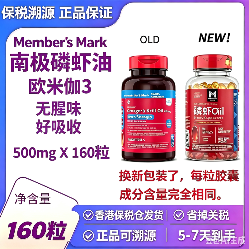 DHA美国山姆南极磷虾油