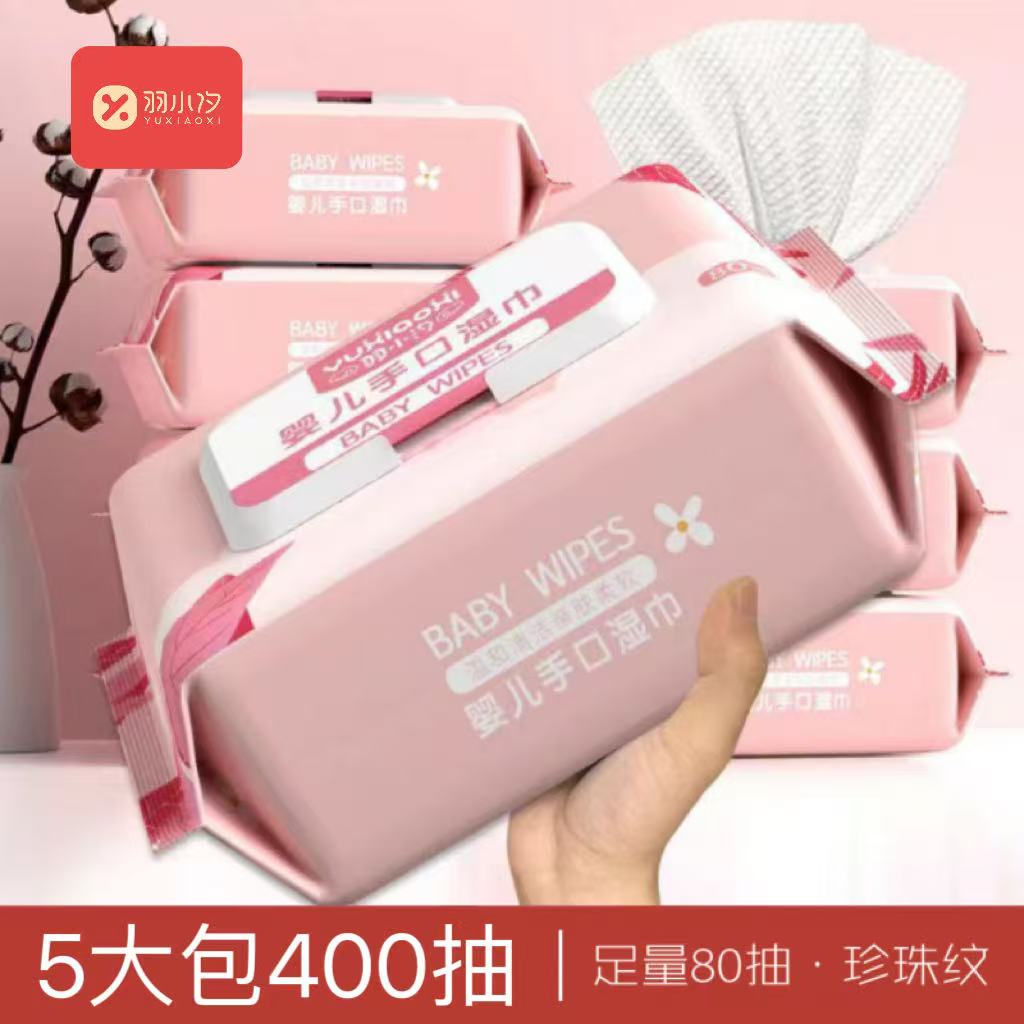 湿巾婴儿手口屁专用宝宝儿童湿纸巾大包装80抽片家庭经济实惠珍珠