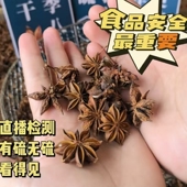正宗无硫八角大料广西大红八角调味料玉林香料特产调料纯干大茴香