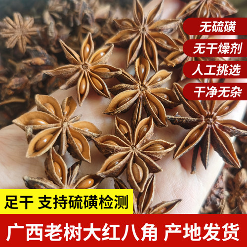无硫八角支持检测正宗广西大红八角大料香料家用批发商用产地发货