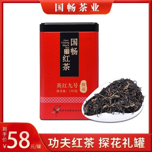 国畅英红九号探花礼罐150克茶叶伴手礼送礼佳品日常口粮英德红茶