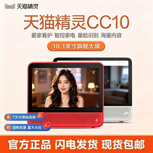 智能天猫精灵CC10新款AI智能语音箱大屏平板声控学习儿童