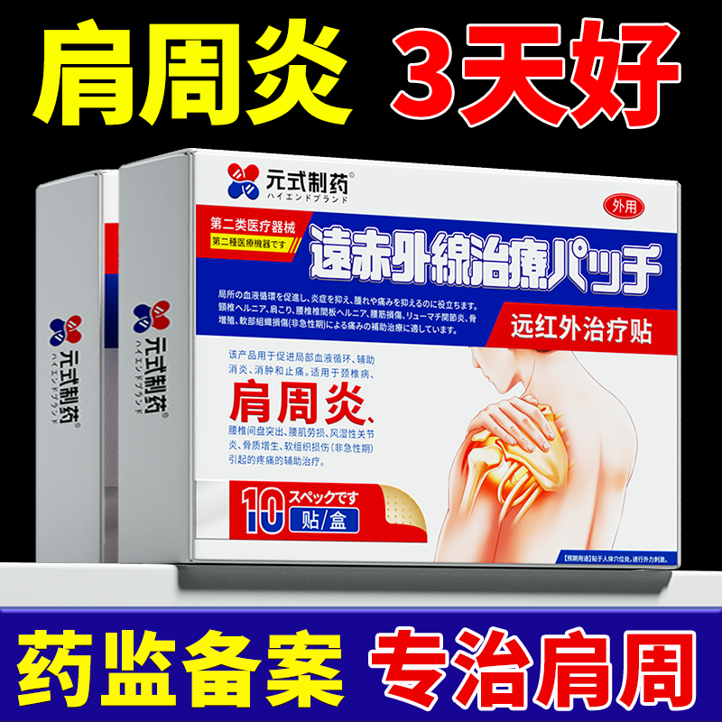 医用级】治疗肩周炎肩膀疼痛