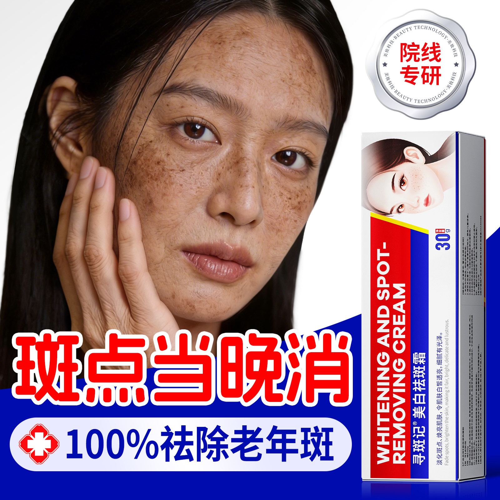 祛斑霜祛黄褐斑去老年人专用一擦就掉药膏点斑药水强力去除不留疤