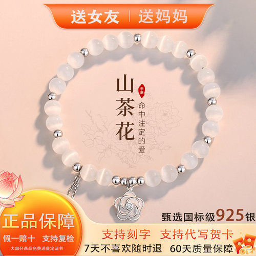 山茶花猫眼石纯银手链女2025年新款水晶手串轻奢小众精致生日礼物