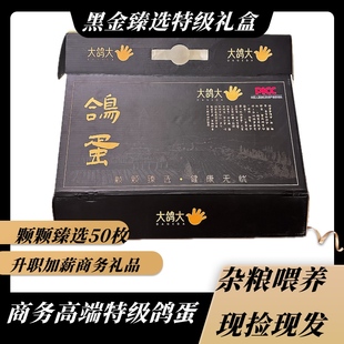 鸽子蛋高端商务礼盒装50枚特级杂粮喂养特级臻选升职加薪探亲营养