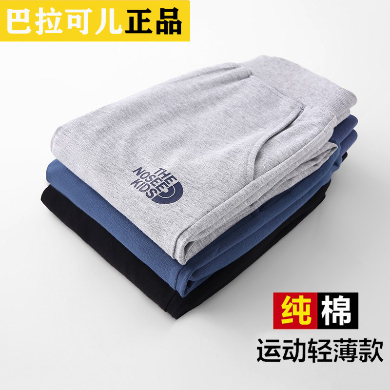 巴拉可儿儿童防蚊裤纯棉男女童图片