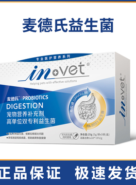 麦德氏医护益生菌犬肠胃适拉消化高单位双专利vet益生菌医院同款
