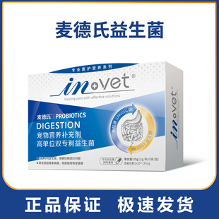 麦德氏医护益生菌犬肠胃适拉消化高单位双专利vet益生菌医院同款