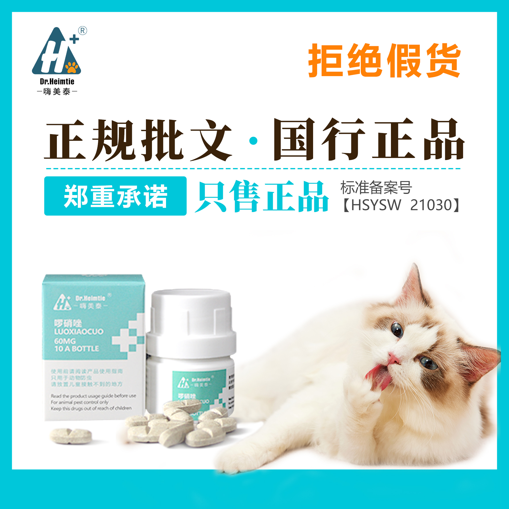 罗硝唑犬猫三毛滴虫罗销锉贾第鞭毛虫腹泻便血宠物滴虫啰硝唑胶囊