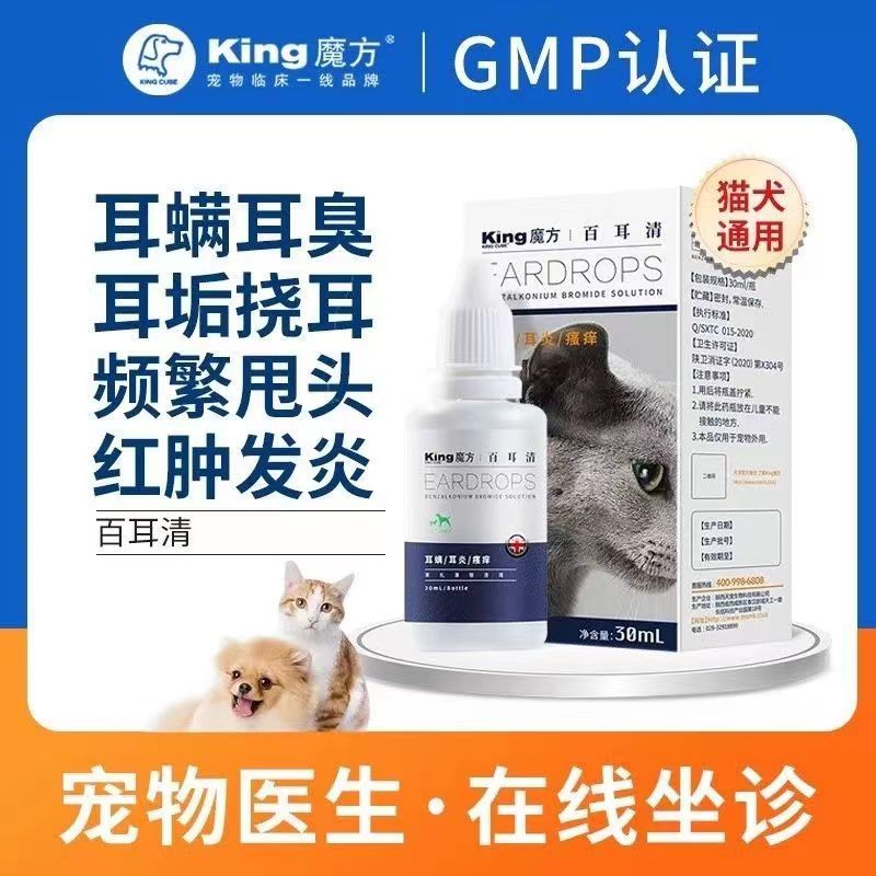 King魔方百耳清猫犬中耳炎耳道糜烂耳螨耳臭宠物猫咪狗狗螨虫感染