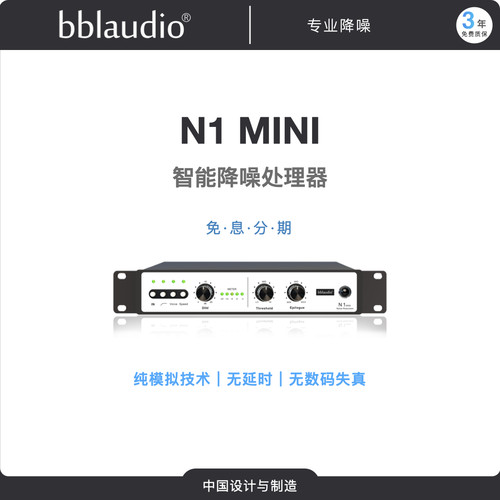 无延时无失真智能降噪N1MINI
