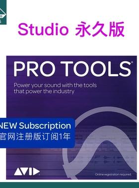 黑蝶科技 Avid ProTools Studio 长期