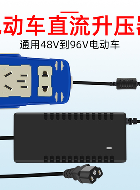 电瓶逆变110v直流转换器电动车三轮车48v60伏72v通用变电升压200w