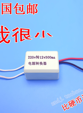 电源板电压转换适配器隔离220v转12v300ma模块线路板驱动微型小型