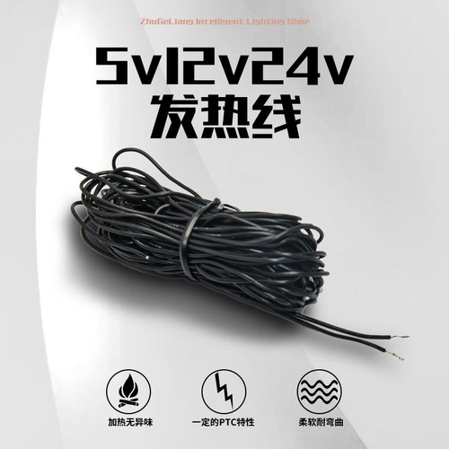 5v12v24v低压发热线电热丝油管