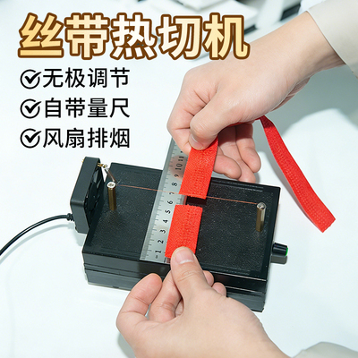小型手工发饰丝带织带热切机缎带电热丝切割机商标电阻丝热切机器