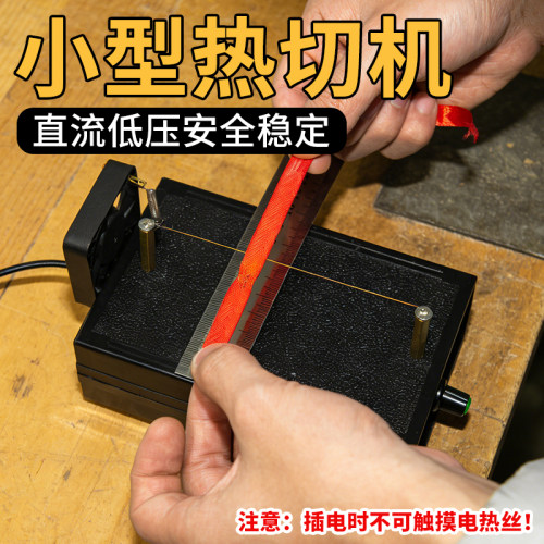 手工小型发饰丝带织带绳子热切机切割机器电热切刀商标松紧缎绸蕾