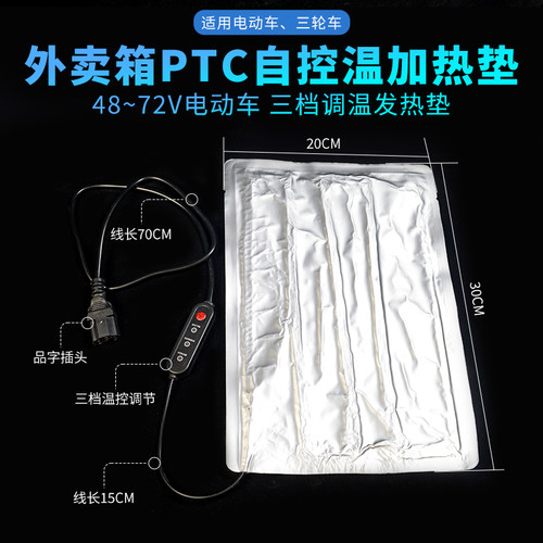电动车外卖箱加热垫自控温电加热垫骑手专用加热保温垫三轮车户外