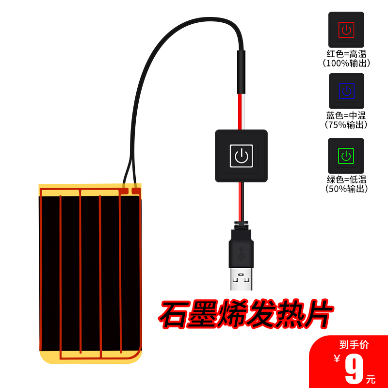 USB石墨烯暖宫宝腰带发热片护膝电热膜加热片非碳纤维发热膜黑色 五金/工具 电热圈/片/盘/板 原图主图