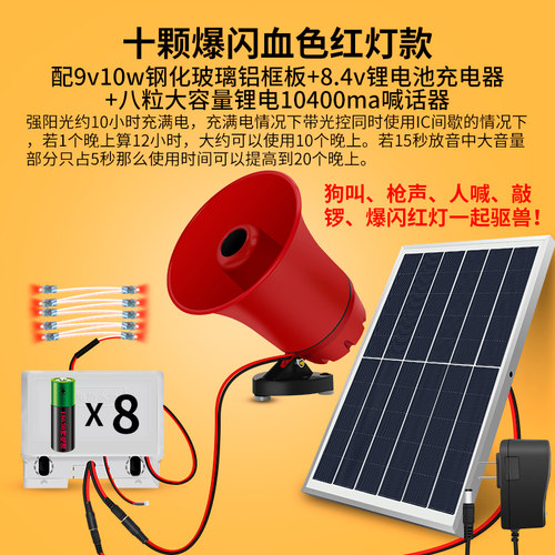野猪喇叭驱赶太阳能吓防定时