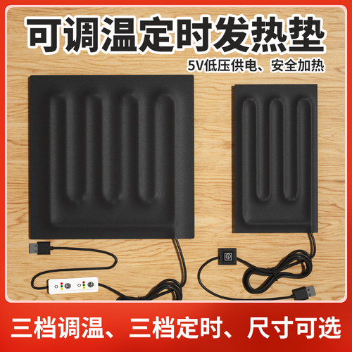 USB发热片小型电热毯加热坐垫单人宠物热敷自制diy护膝暖脚发热垫