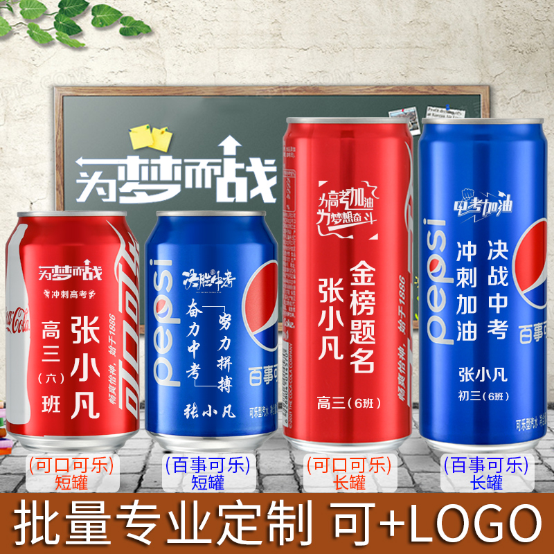 可乐激光刻字易拉罐生日企业logo