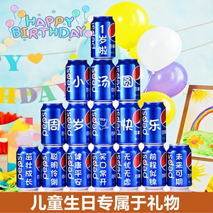 宝宝生日儿童周岁可乐定制刻字易拉罐孩子礼物百天宴会成人礼布置