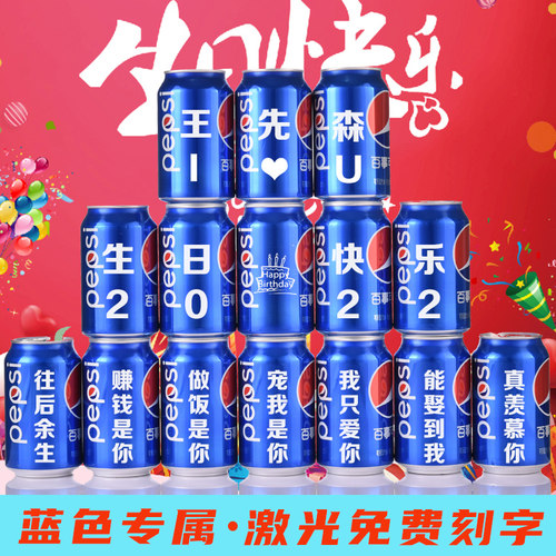 百事可乐刻字朋友孩子周岁老公