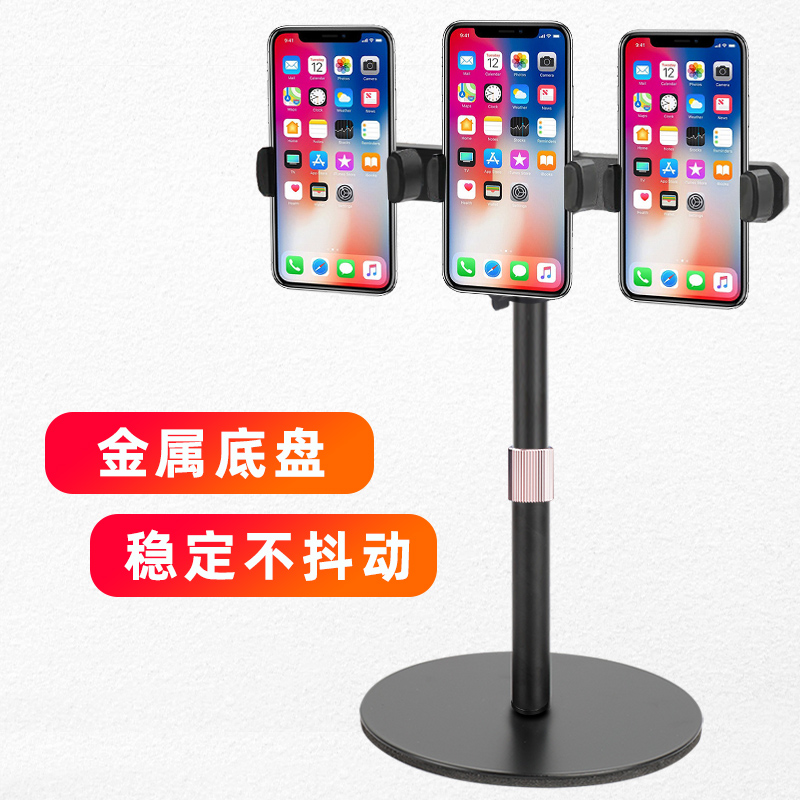 桌面手机3机位直播支架