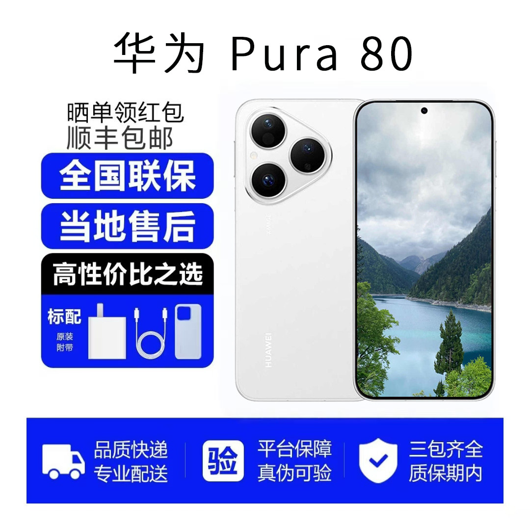Huawei/华为 Pura 80 直屏旗舰麒麟手机红枫原色影像