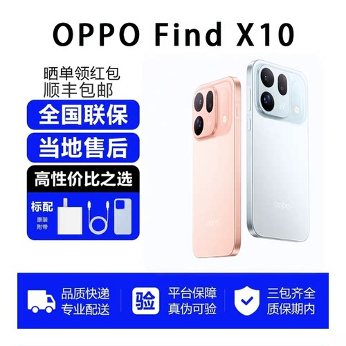 OPPO Find X10 双2 亿镜头 8000mAh冰川电池oppo手机5g 全网通