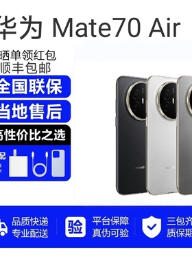 Huawei/华为 Mate 70 Air华为超薄手机mate70air麒麟处理器鸿蒙