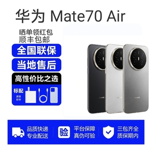 Mate Air华为超薄手机mate70air麒麟处理器鸿蒙 华为 Huawei
