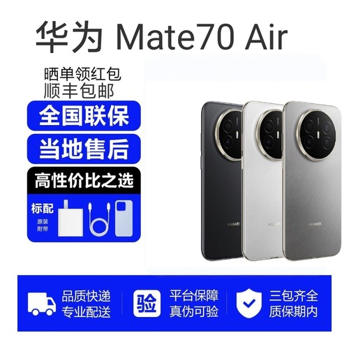 Huawei/华为 Mate 70 Air华为超薄手机mate70air麒麟处理器鸿蒙