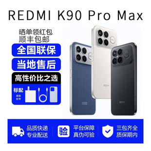 MIUI/小米 REDMI K90 Pro Max 游戏拍照学生小米手机大屏手机