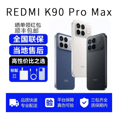 MIUI/小米 REDMI K90 Pro Max 游戏拍照学生小米手机大屏手机